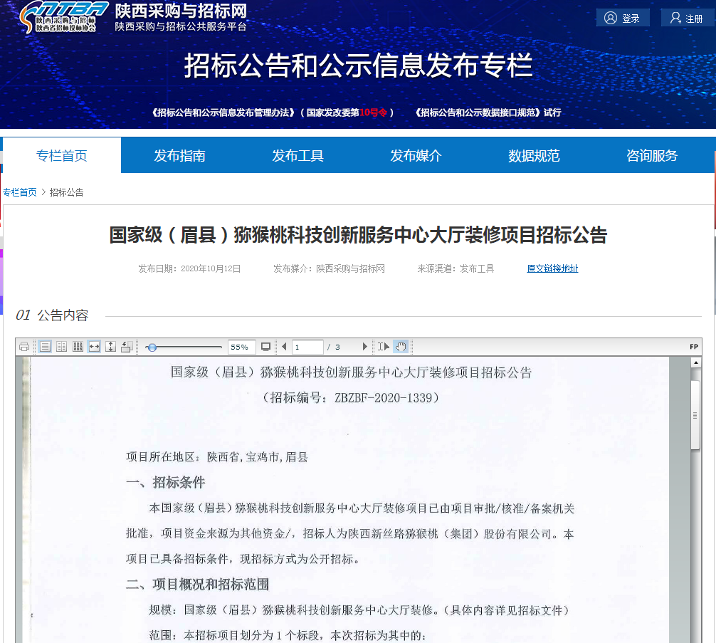 招标信息