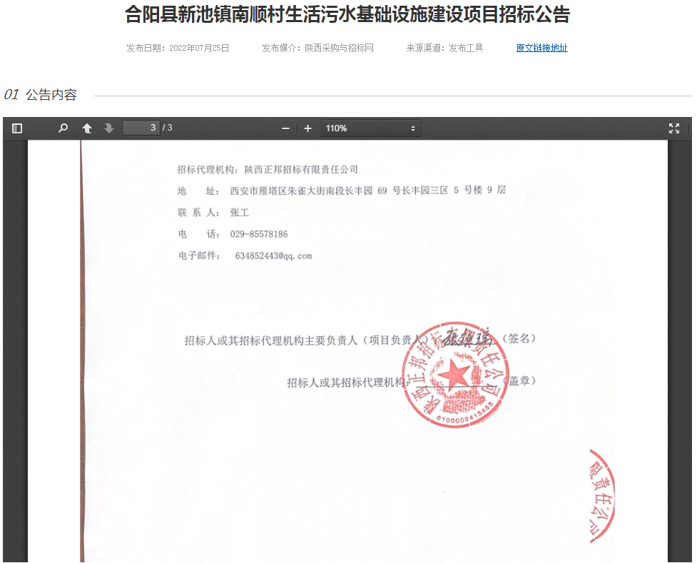招标信息